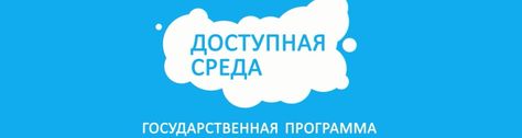 КАРТА ДОСТУПНОСТИ СОЦИАЛЬНЫХ ОБЪЕКТОВ