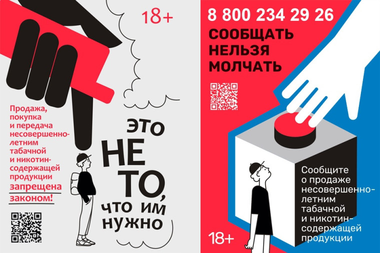 Кампания против продажи несовершеннолетним вейпов и сигарет стартует в Алтайском крае.