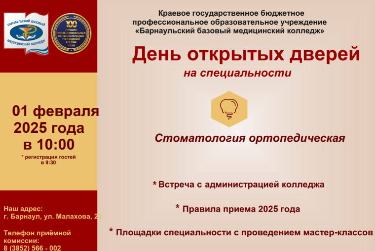 День открытых дверей.