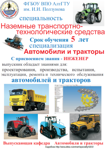 ПРИГЛАШАЕМ ВЫПУСКНИКОВ в АлтГТУ.