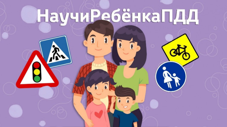 Госавтоинспекция призывает родителей уделить повышенное внимание безопасности несовершеннолетних пешеходов.